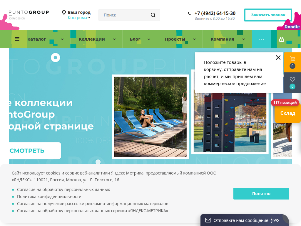 Производитель уличной и парковой мебели и МАФ Punto Group
