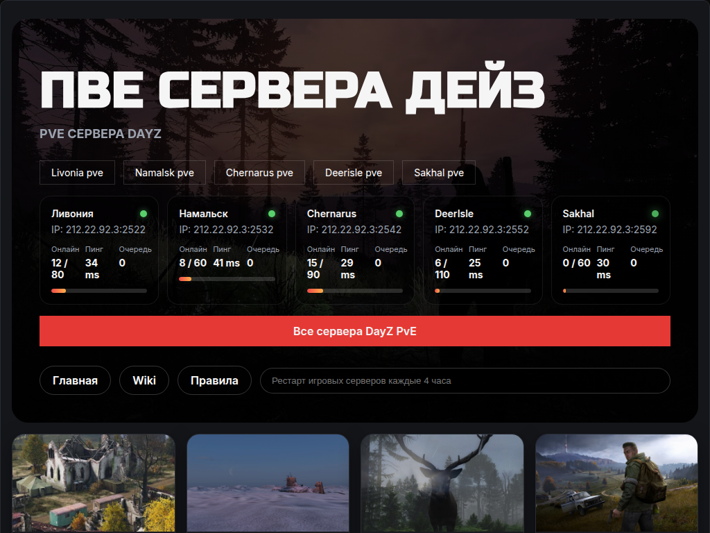 Пве сервера Дейз без PvP и гриферства. Играй с комфортом
