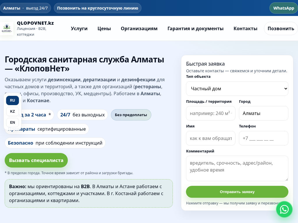 Клопов. Нет Городская санитарная служба