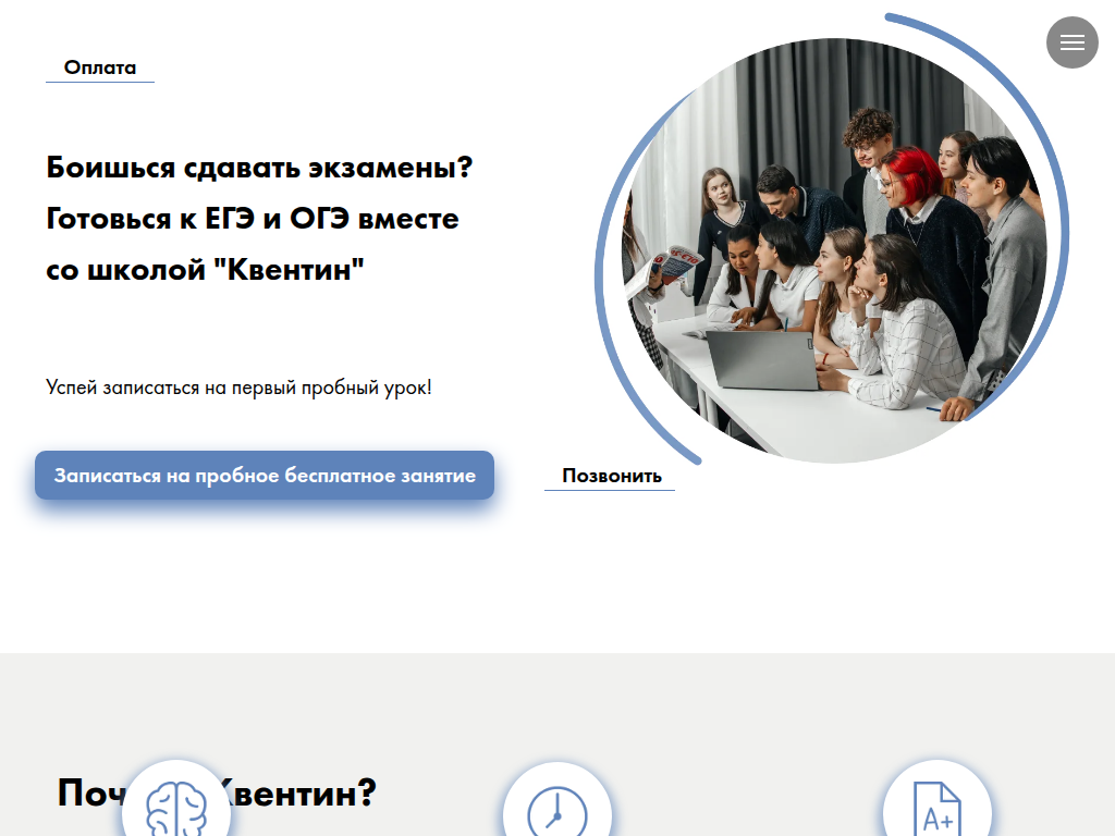 Центр подготовки к ЕГЭ и ОГЭ Школа Квентин