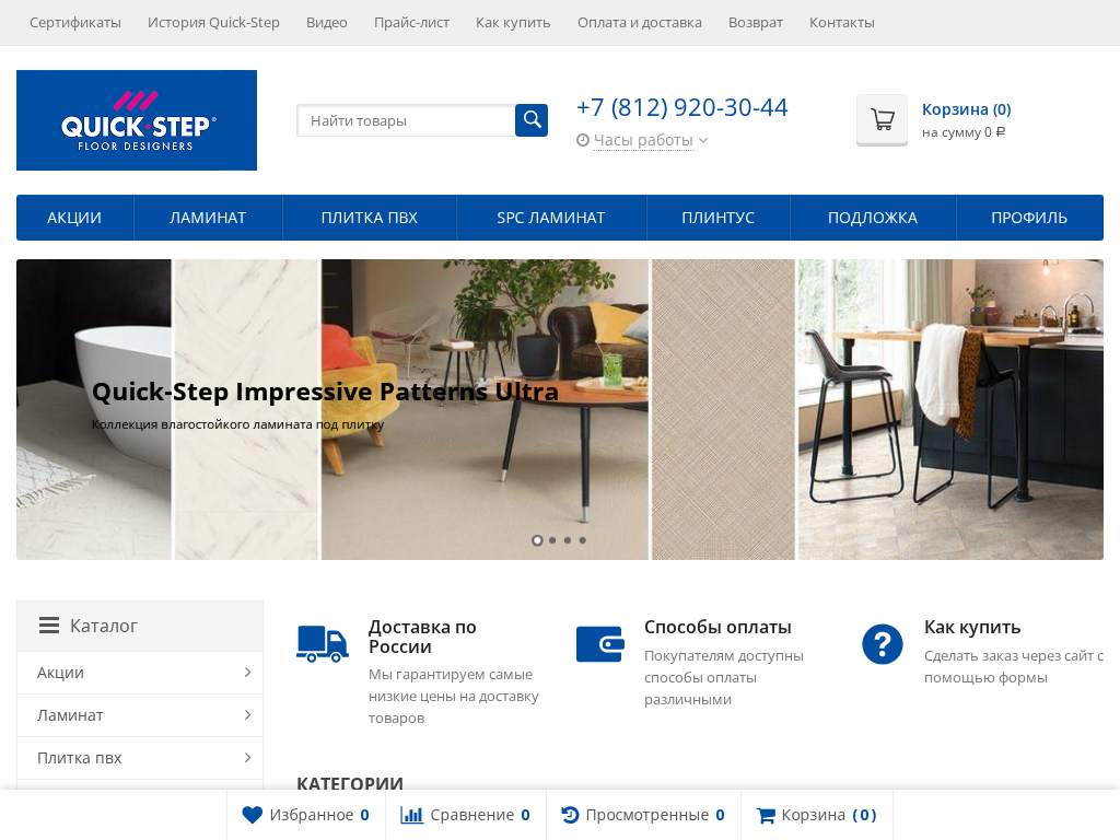 Купить ламинат Quick-Step в СПб