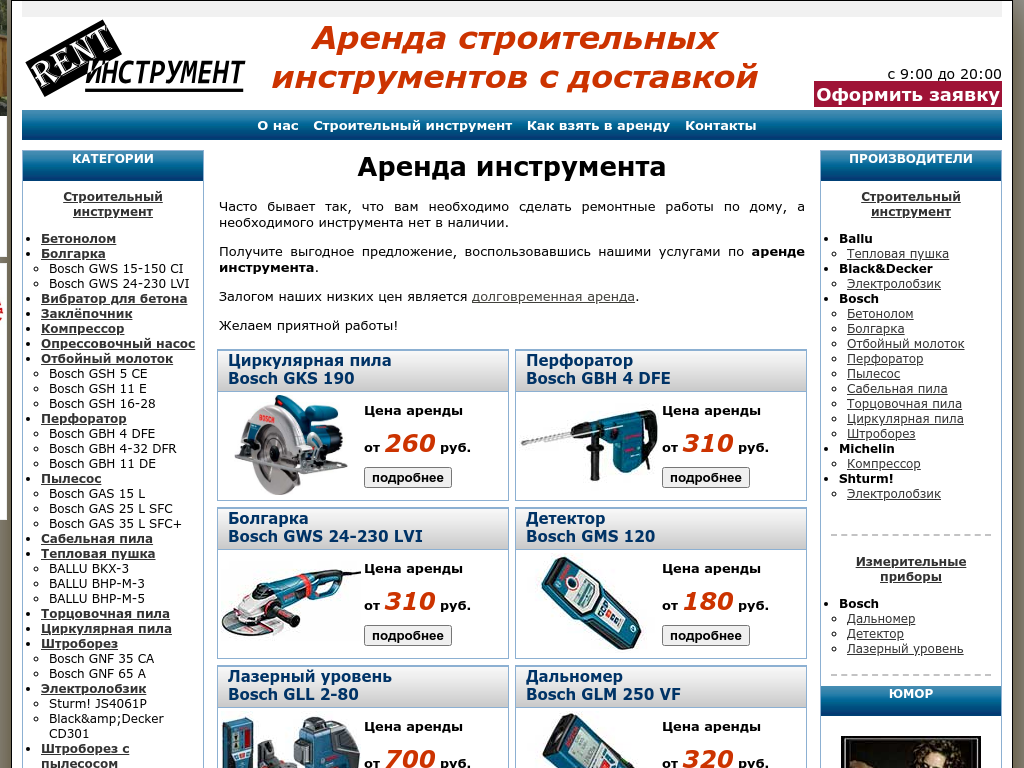 Инструмент для строительных бригад и частников в аренду