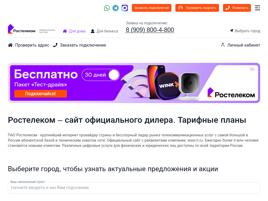 Ростелеком Тарифы интернет-провайдера