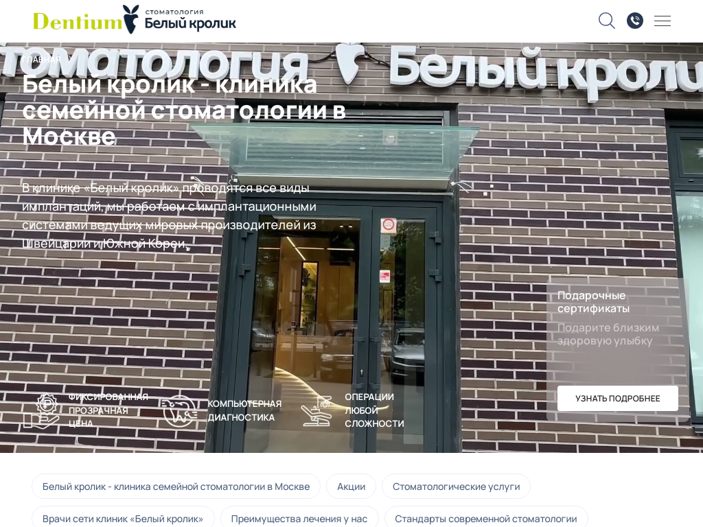 Белый кролик - лечим и восстанавливаем зубы качественно