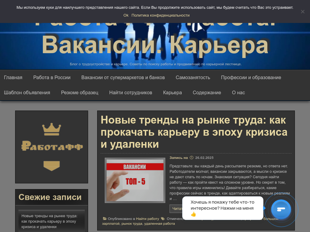 РаботаФФ - Работа. Вакансии. Карьера. Блог о трудоустройстве