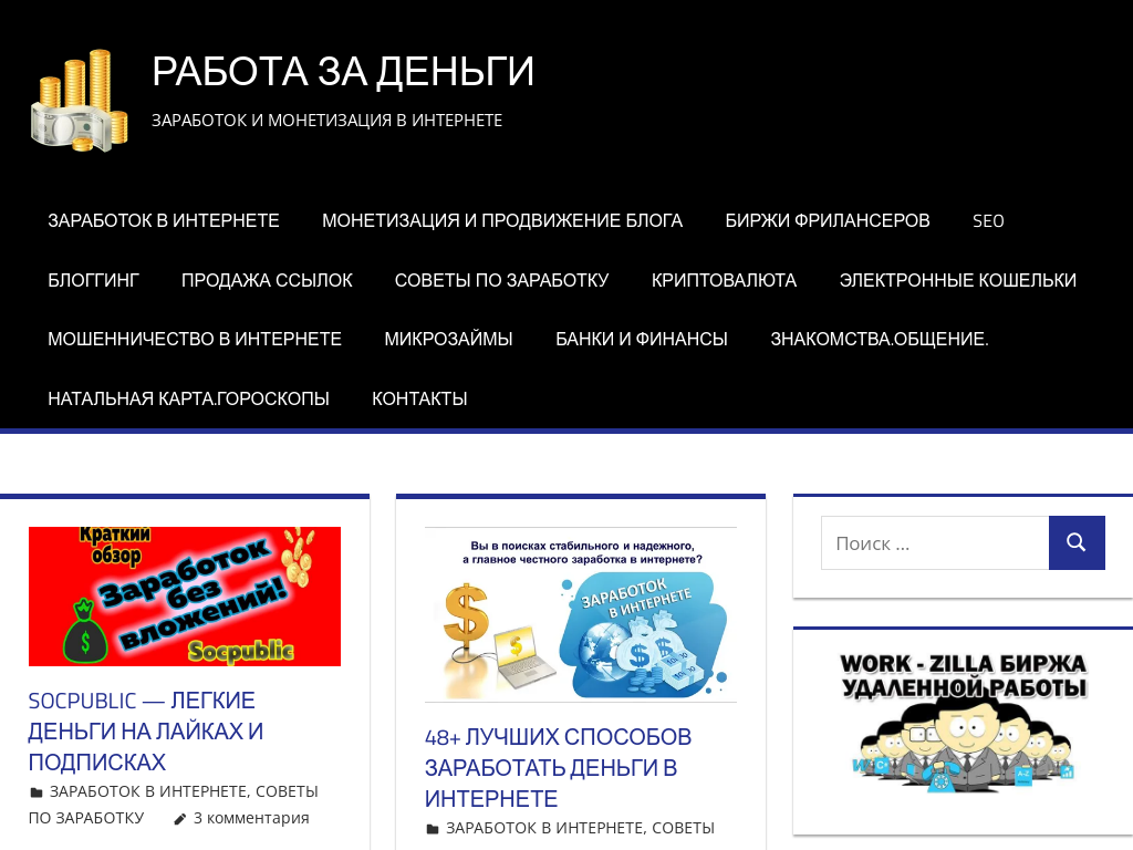 Виды честного заработка в интернете. - RabotaMoney