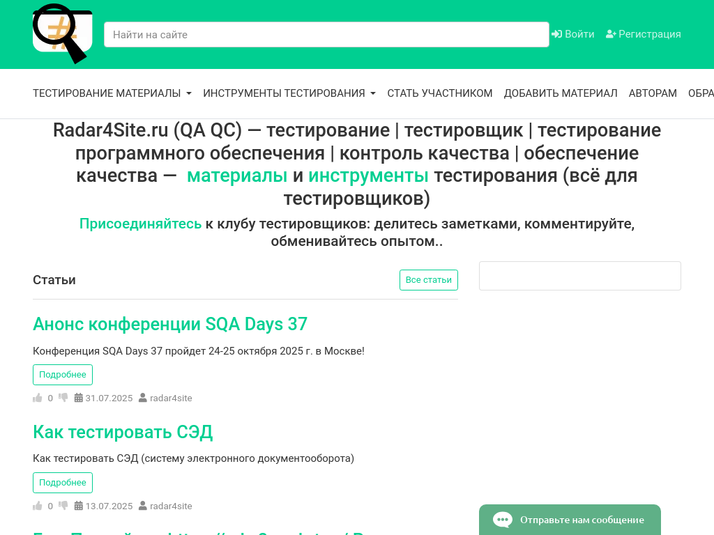 Тестирование сайтов