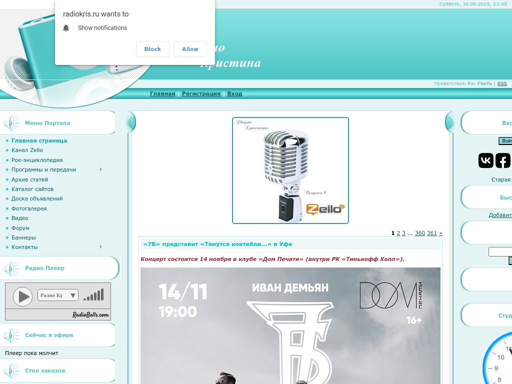 Радио Кристина - Информационный портал - Главная страница