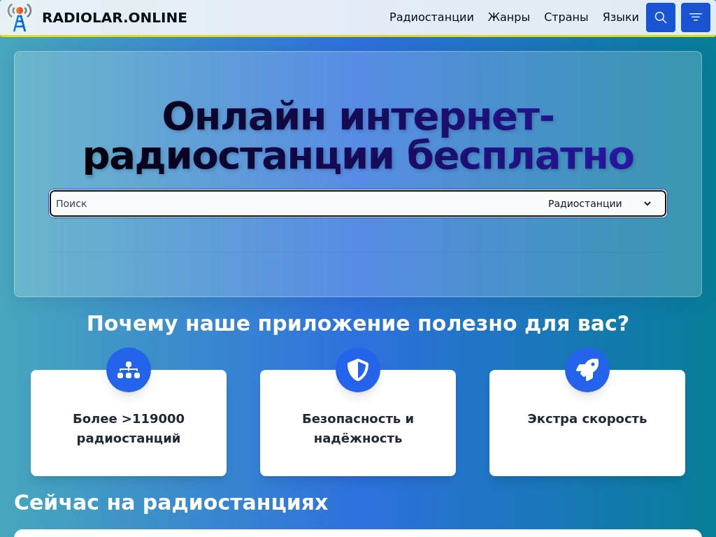 Бесплатные онлайн интернет-радиостанции