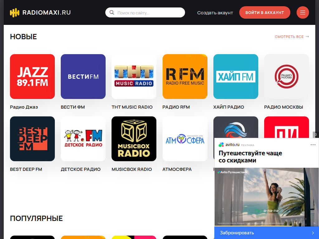 RADIOMAXI - Слушайте радио онлайн бесплатно в прямом эфире