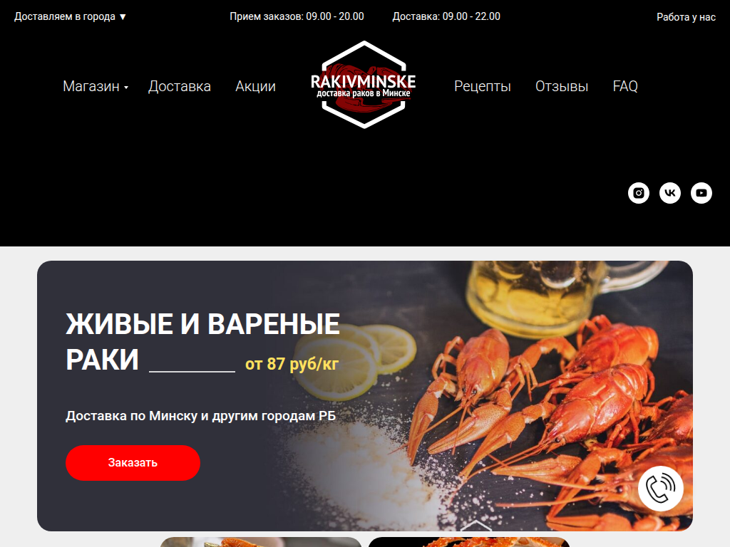 Купить раков в Минске с доставкой по всей Беларуси Вареные и живые