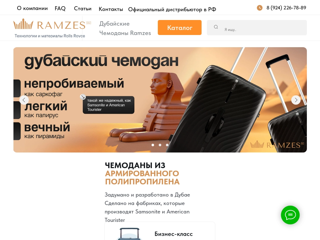 Дубайские Чемоданы RAMZES