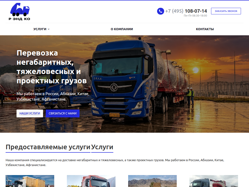 Перевозка негабаритных и тяжеловесных грузов в Москве, цены в Р энд Ко