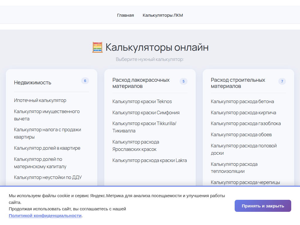 Полезные онлайн калькуляторы - Рассчитать онлайн