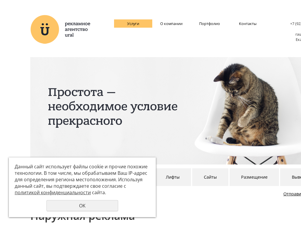 Рекламное агентство Урал
