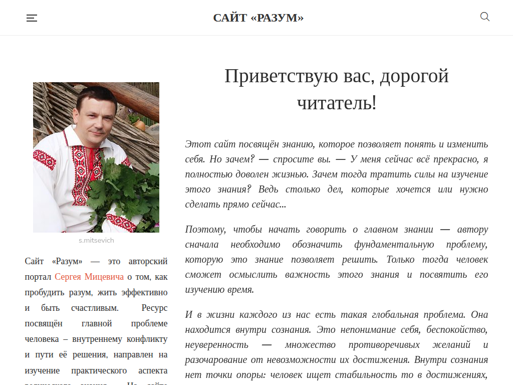 Сайт Разум - знание о самом важном