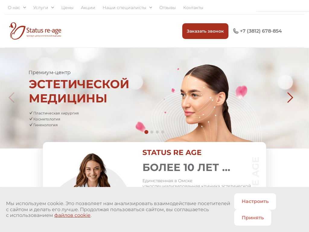 Status Re Age - Пластическая хирургия