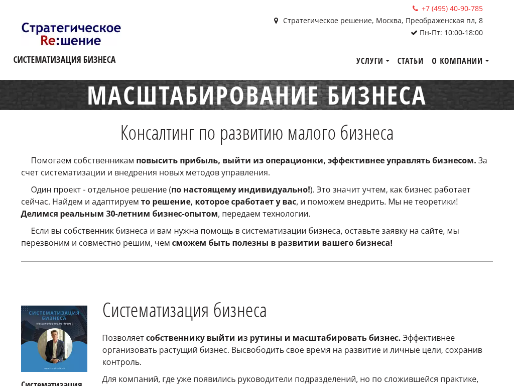 Стратегическое решение - управленческий консалтинг, официальный сайт