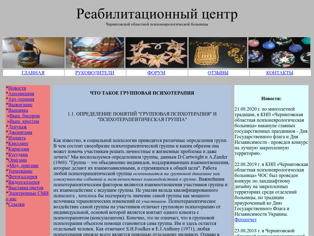 Сайт реабилитационного центра Психоневрологической Больницы