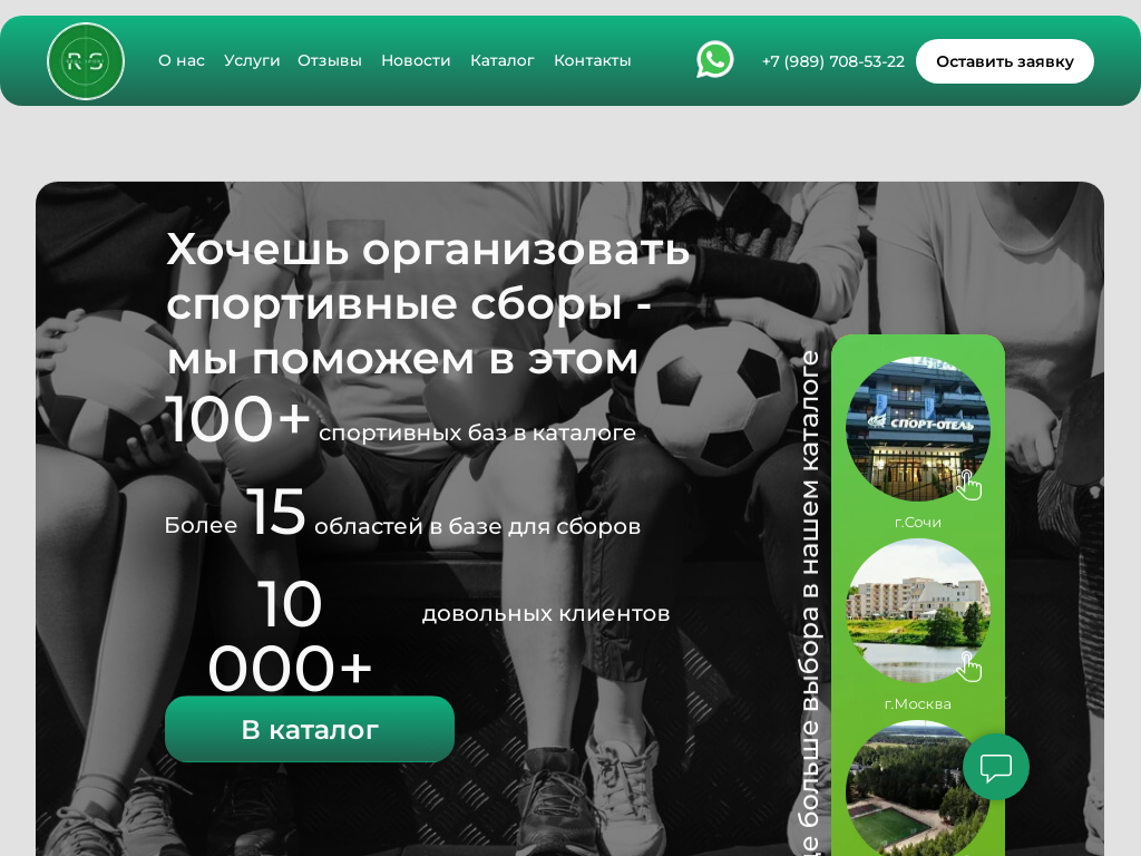 Проводим организацию спортивных и тренировочных сборов под ключ