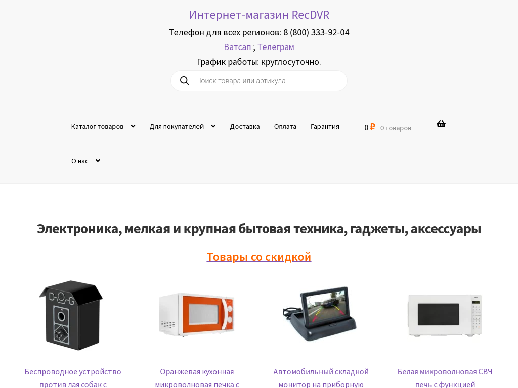 Интернет магазин электроники РЕКДВР
