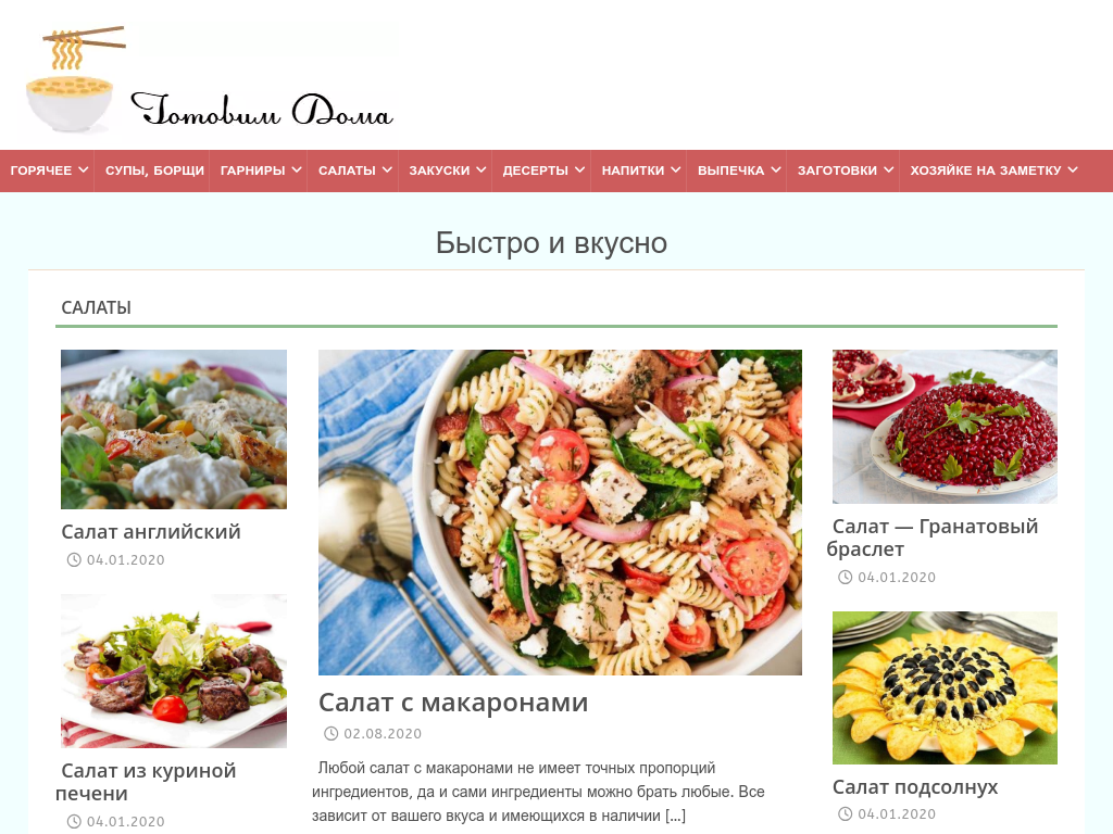 Миллион меню, кулинарные секреты от гуру