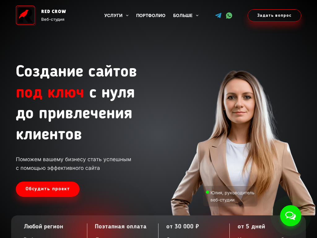 Создание сайтов «под ключ». Разработка сайтов по выгодной цене