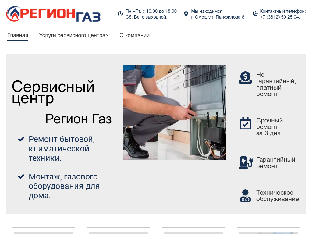 Установка, обслуживание бытовой техники