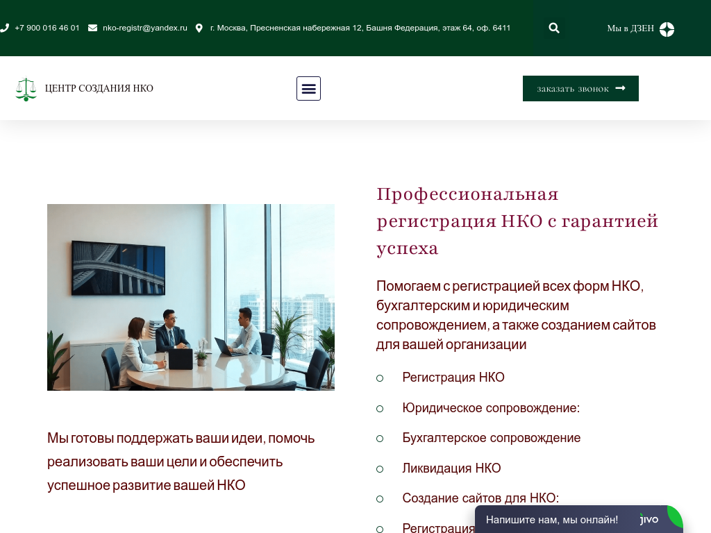 Регистрация НКО (некоммерческой организации