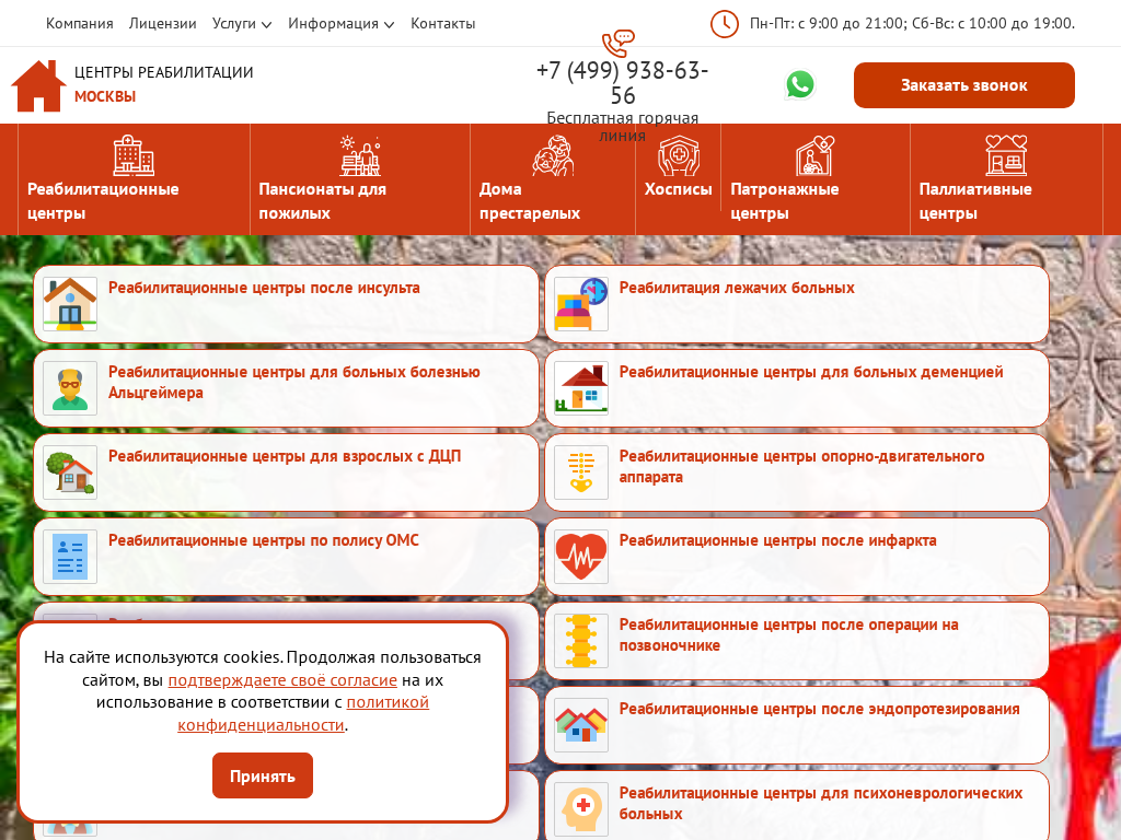 Центры реабилитации Москвы - Лечебно-реабилитационные центры