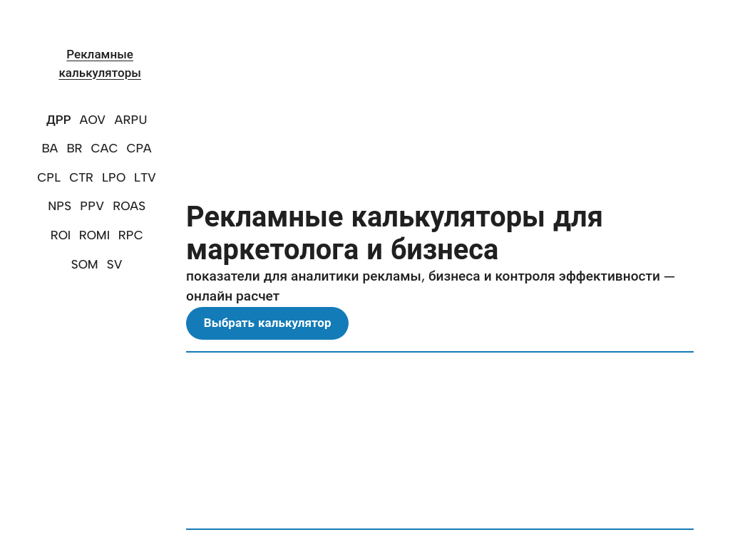 Рекламные калькуляторы онлайн
