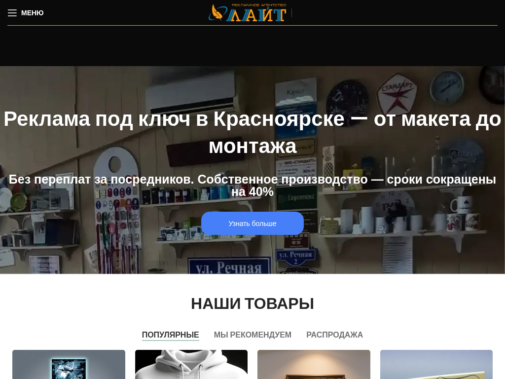 Рекламное агентство в Красноярске реклама под ключ