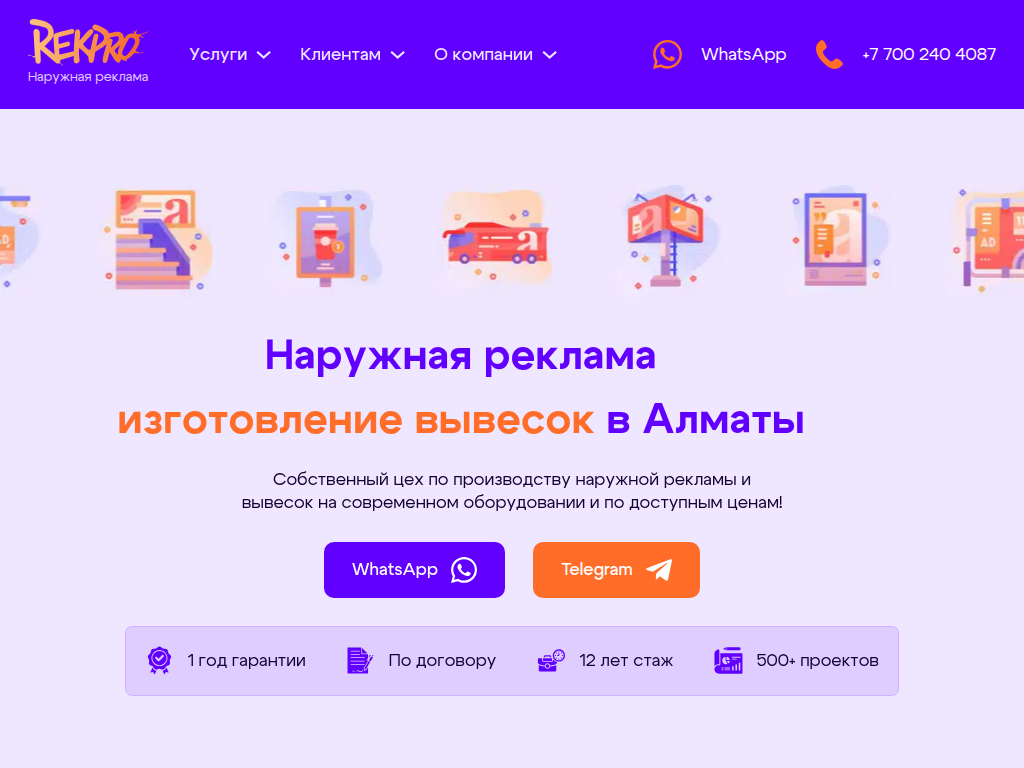 1 НАРУЖНАЯ РЕКЛАМА в Алматы Рекламные ВЫВЕСКИ недорого!