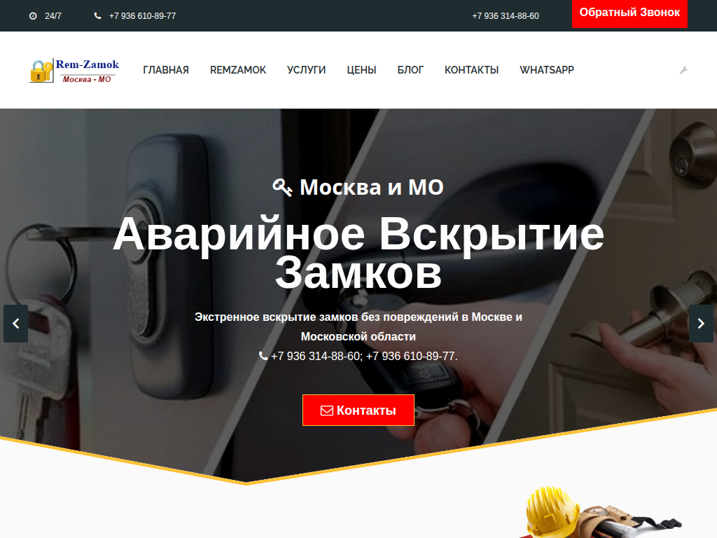 Вскрытие замков в Москве и Московской области. Вызвать мастера