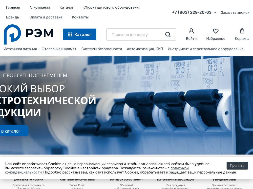 РЭМ: электротехника, кабель, лотки, метизы в Ростове-на-Дону