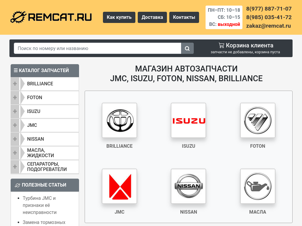 Магазин запчастей для грузовиков и пикапов