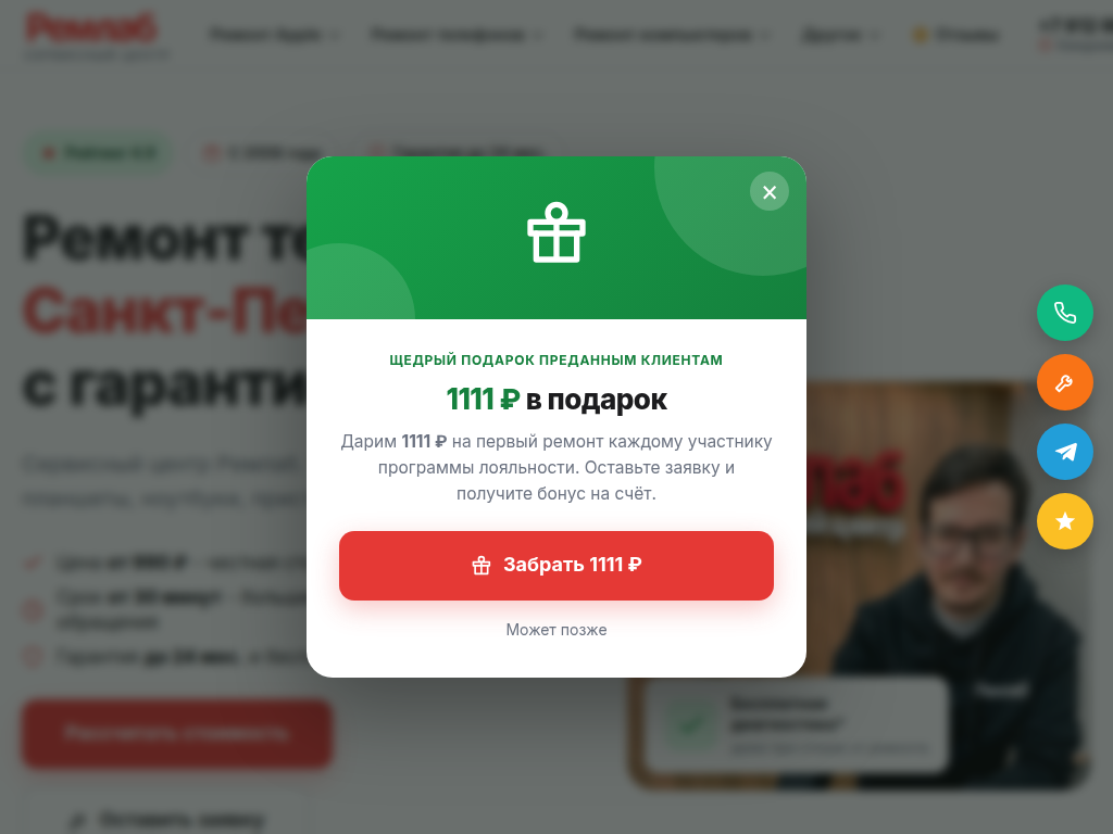 Ремонт техники в Санкт-Петербурге - сервисный центр Ремлаб
