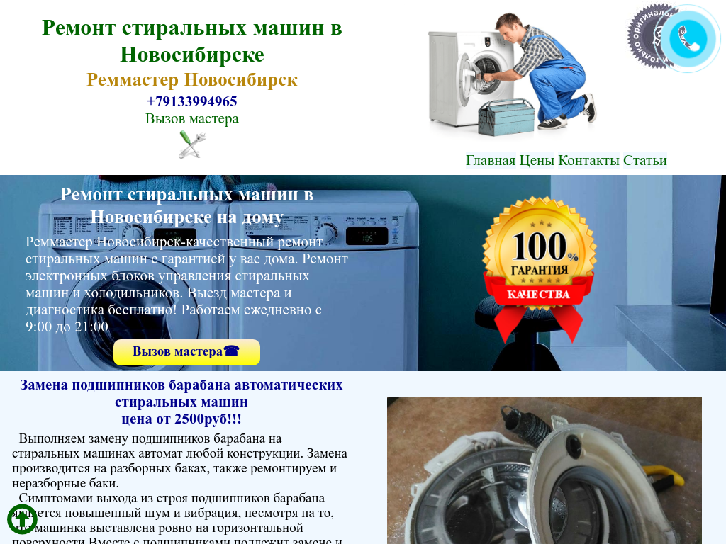 Ремонт стиральных машин в Новосибирске