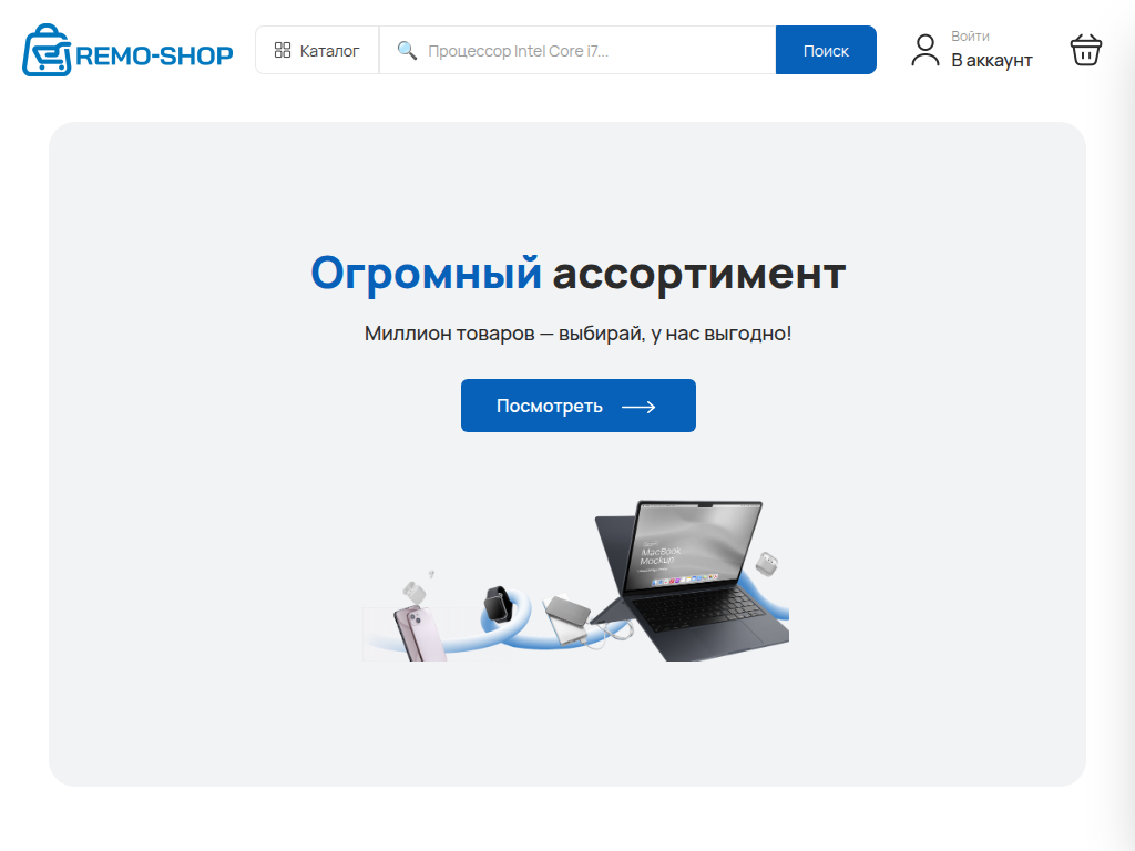 Remo-Shop - Ваш надежный партнер в мире технологий