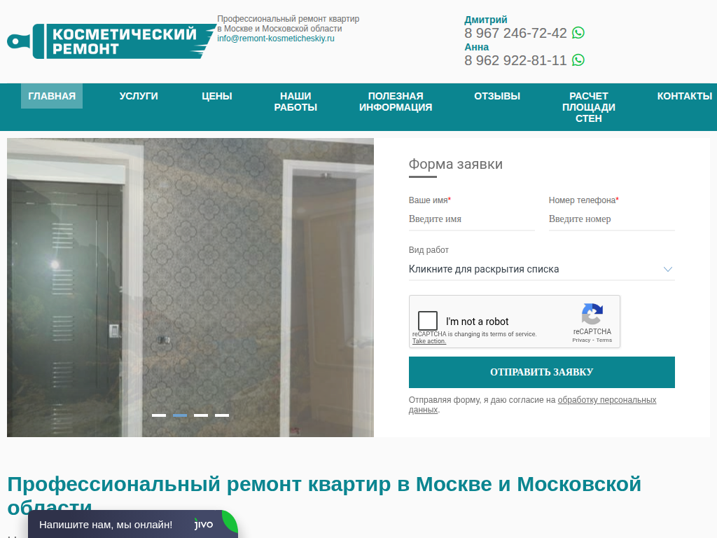 Косметический ремонт комнат, квартир и домов цена за м2 в Москве