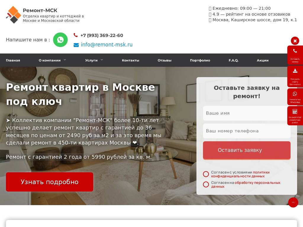 Ремонт-МСК - Ремонт квартир