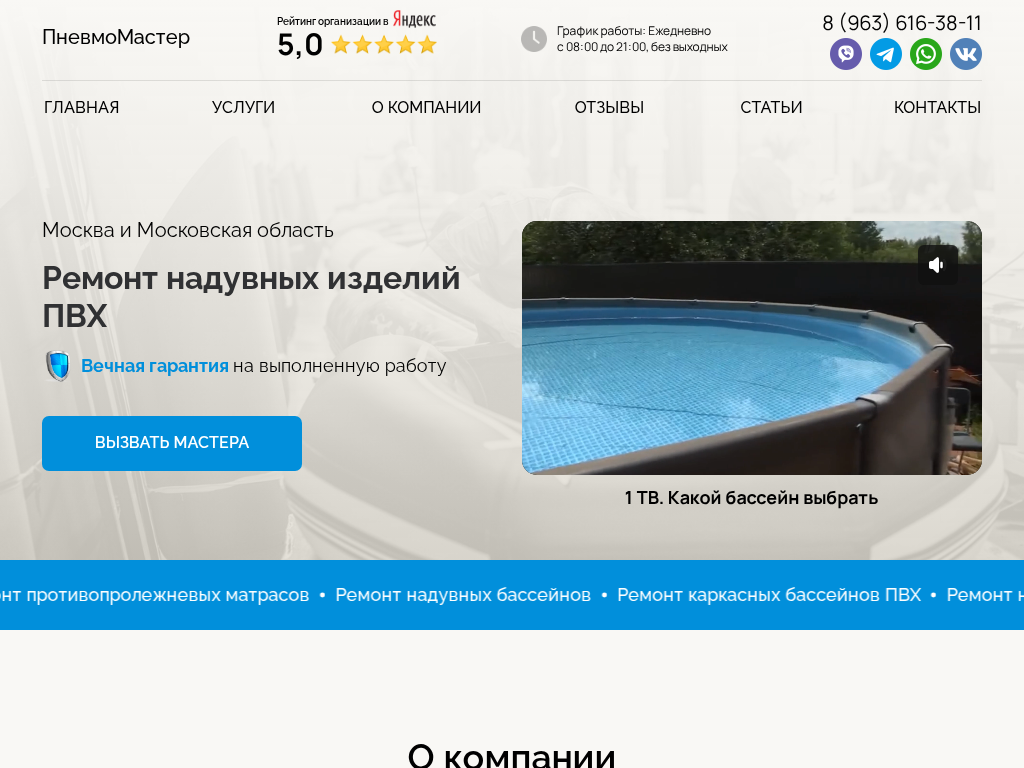 Ремонт надувных матрасов, бассейнов, лодок, батутов