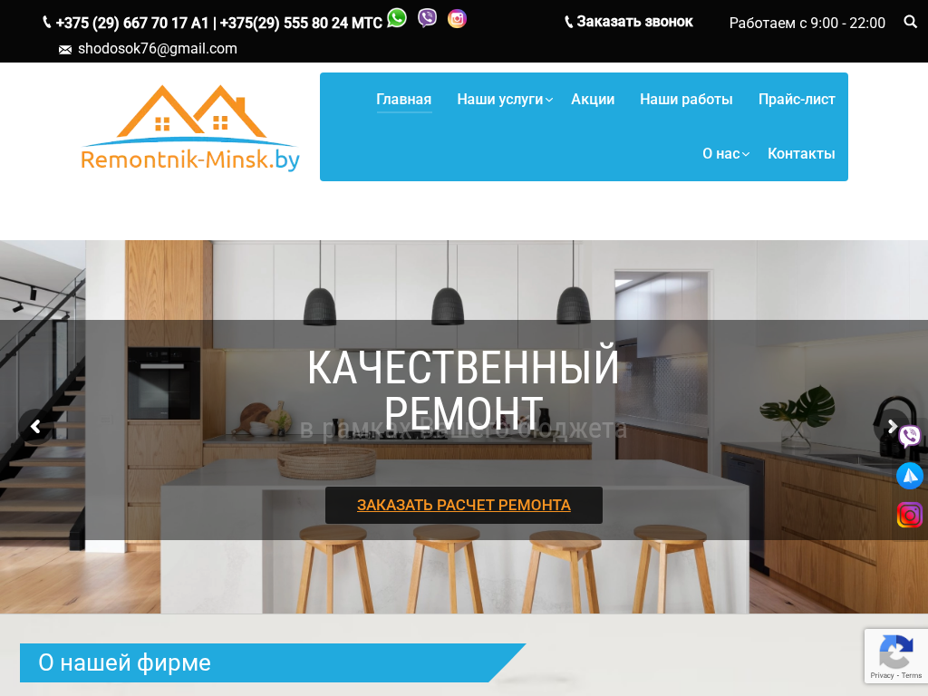 ООО Витострой-М - Отделка и ремонт квартир под ключ