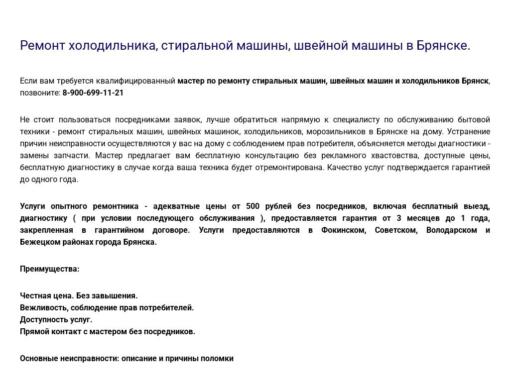 Ремонт стиральной машины, холодильника в Брянске