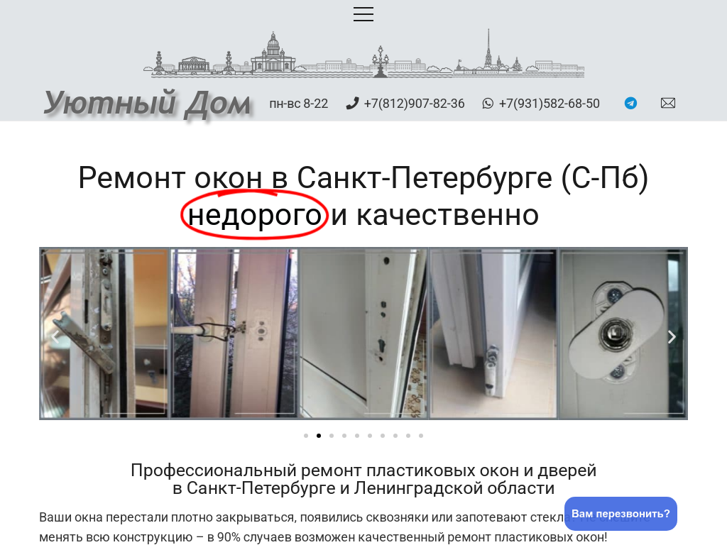 Ремонт окон в Санкт-Петербурге (С-Пб)
