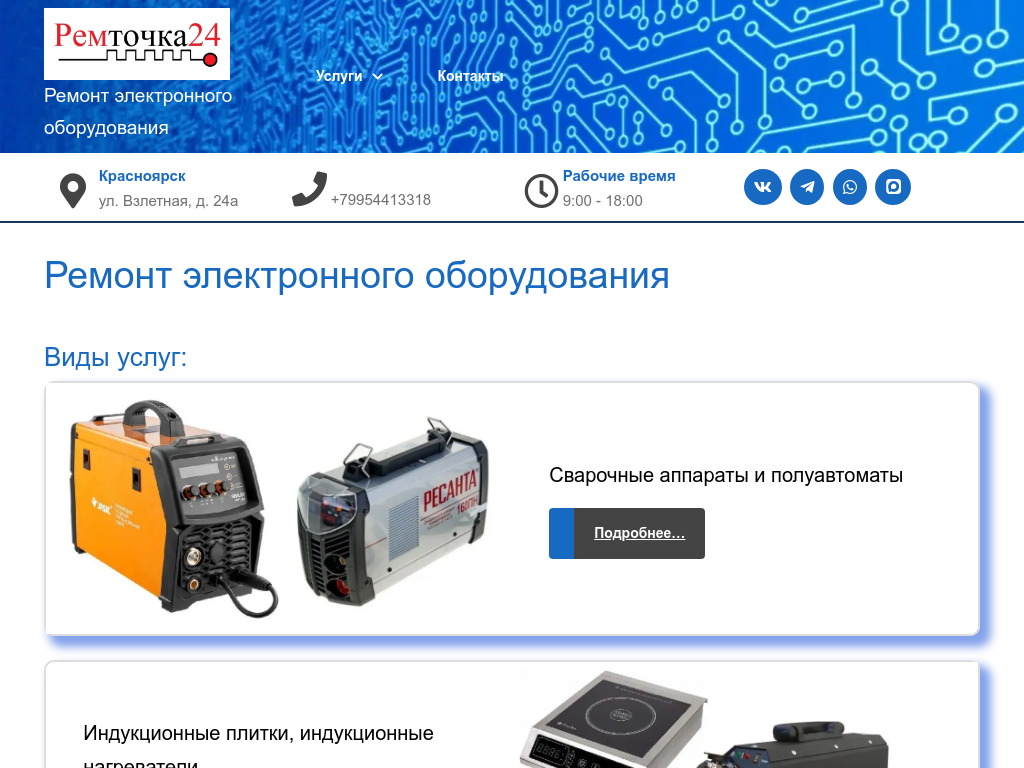 Ремонт электронного оборудования: - РемТочка24