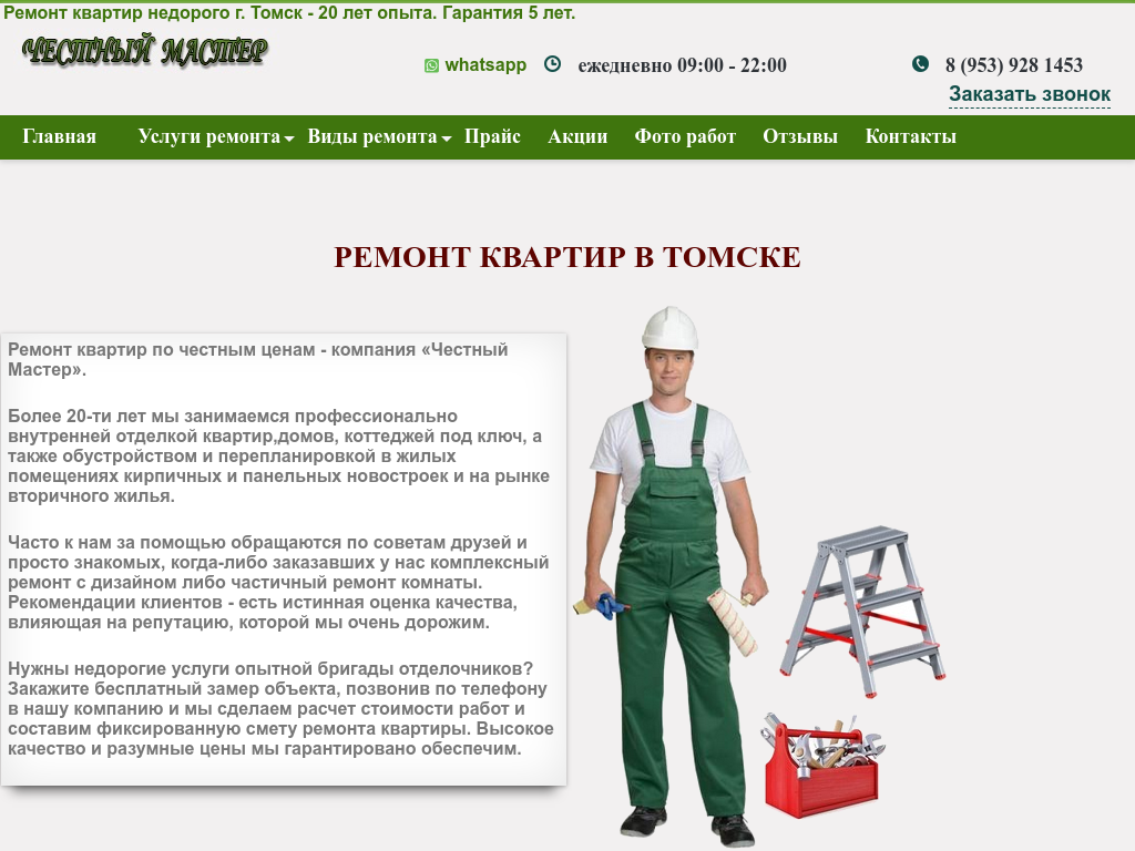Честный Мастер. Ремонт квартир