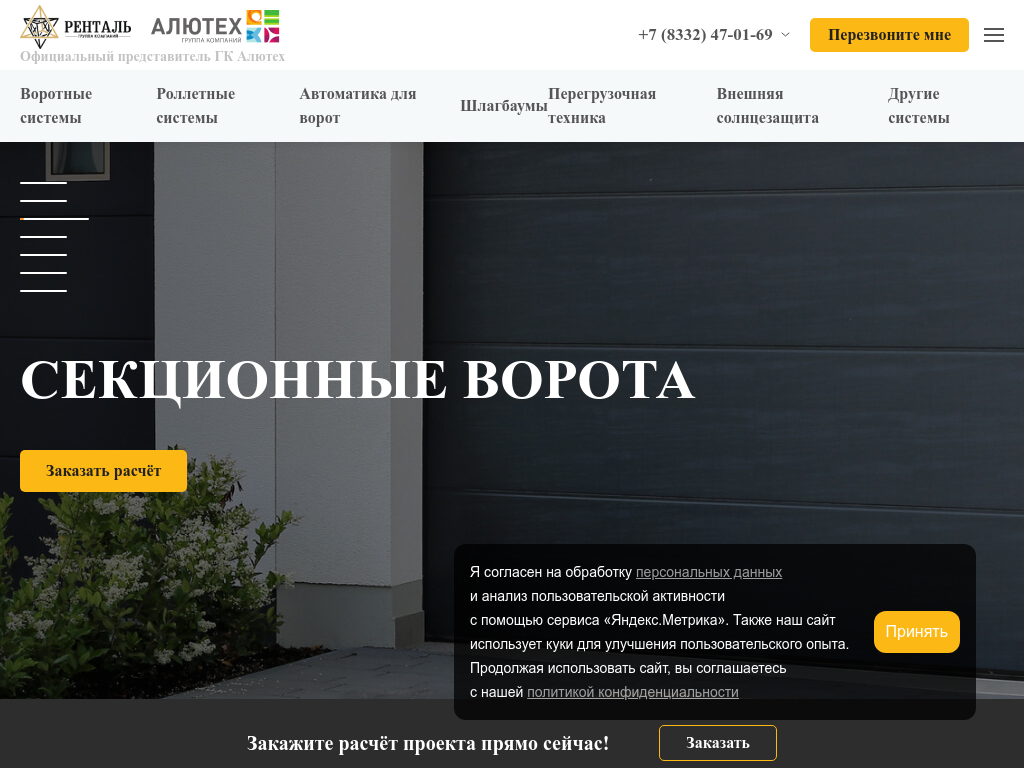 Установка воротных и роллетных систем, шлагбаумы, автоматика для ворот