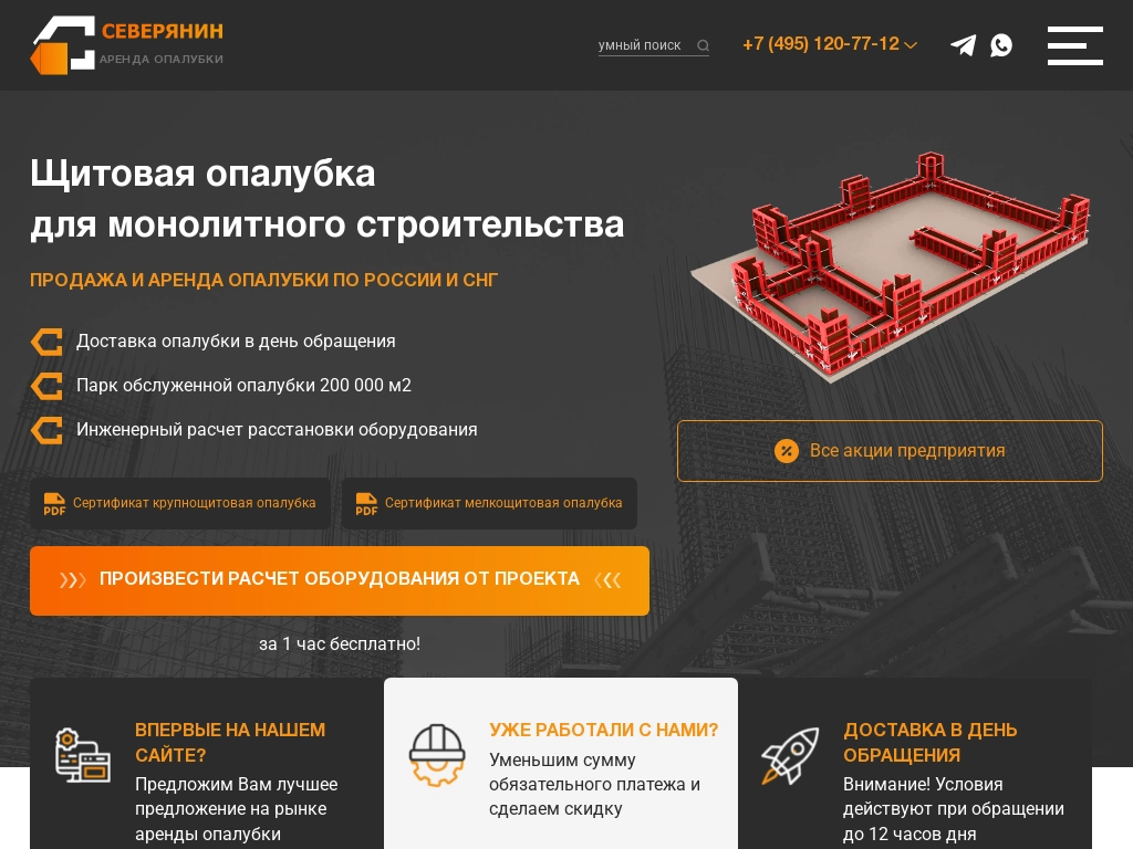 Аренда и продажа опалубки по низким ценам в Москве и МО
