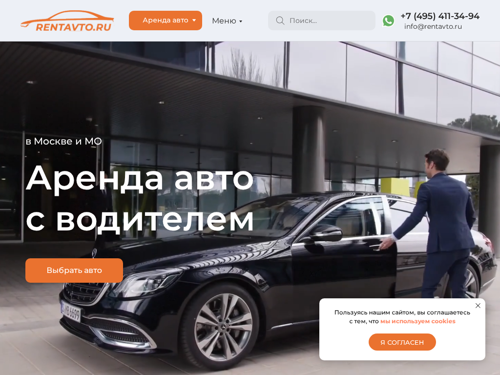 Автомобиль с персональным водителем